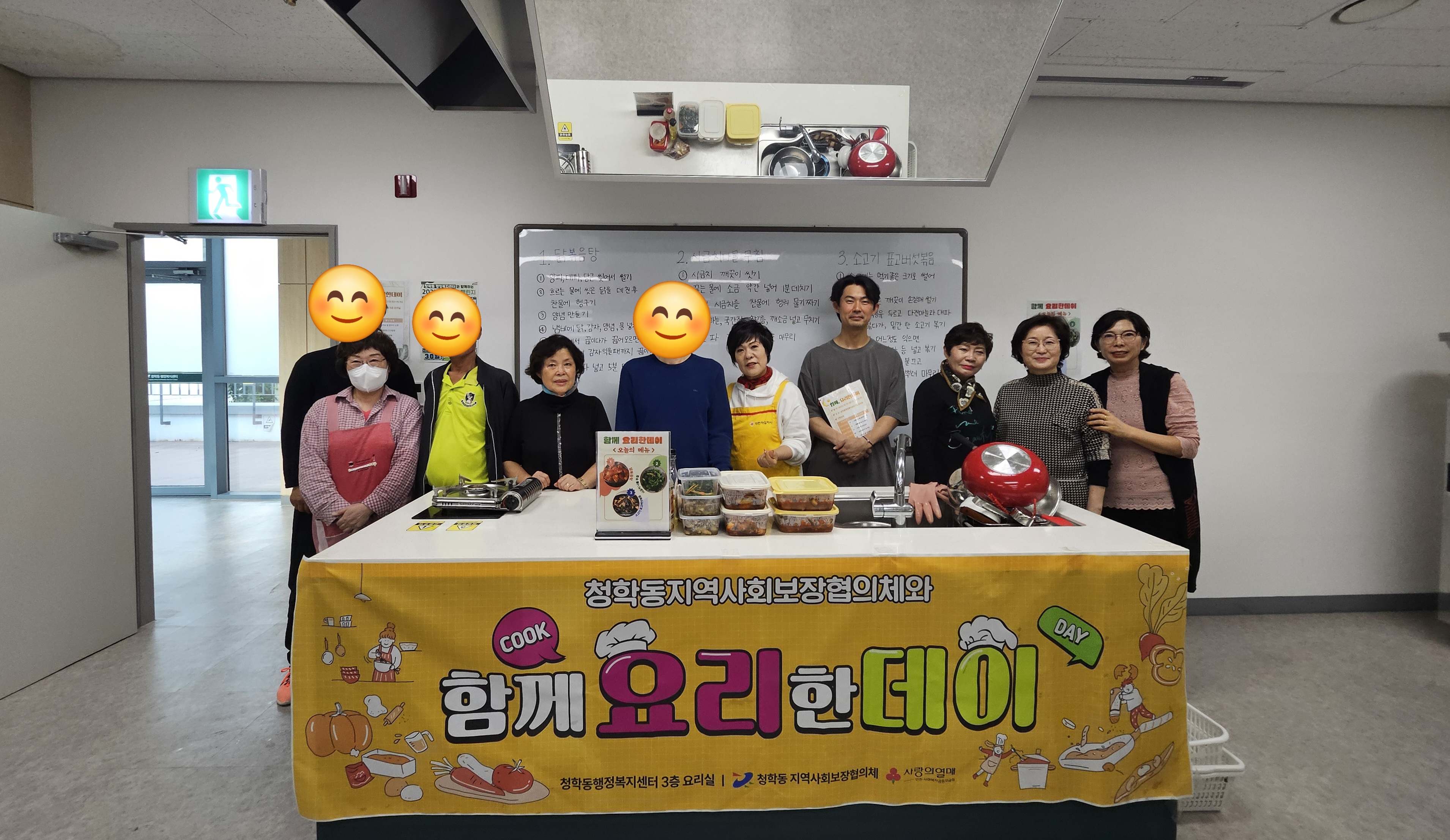 연수구 청학동 지역사회보장협의체는 지난달 31일 함께 요리한데이 사업을 성공적으로 마쳤다